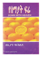 የሰማያት ፍሬ.pdf